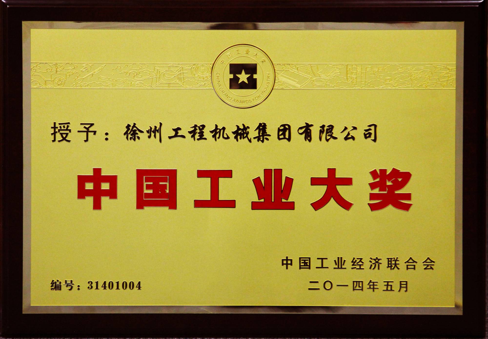 esball官网电子游戏www.esball.com荣膺行业唯一的中国工业领域最高奖项——中国工业大奖