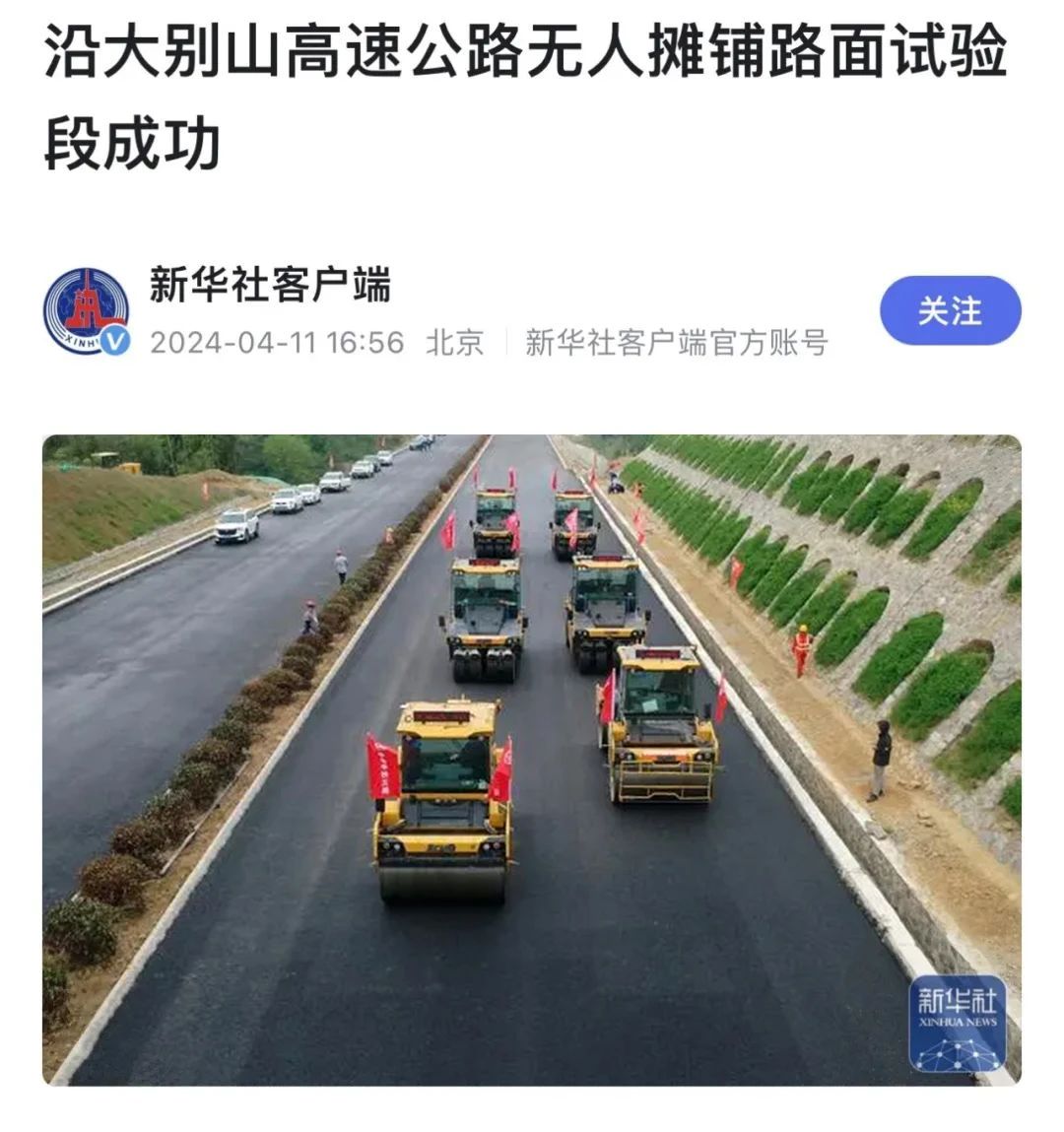 来自大别山的报道｜新华社、《人民日报》聚焦esball官网电子游戏www.esball.com无人驾驶！